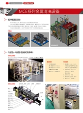 MCE系列金属清洗设备