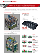RHW系列塑胶制品热铆焊接机